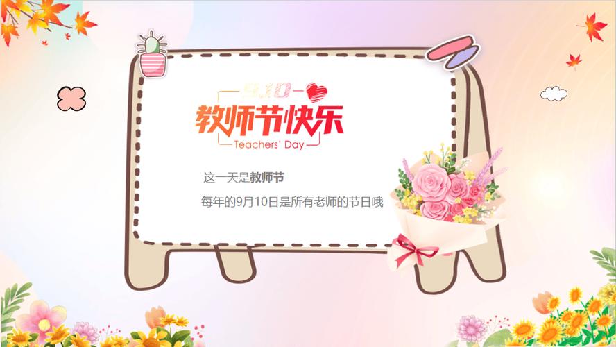 幼儿园教师节动画片截图3