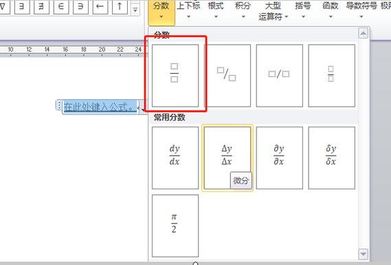 电脑怎么打分数上下格式截图3