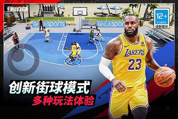 NBA巅峰对决无限G币