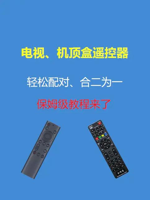 电视遥控器怎么控制机顶盒