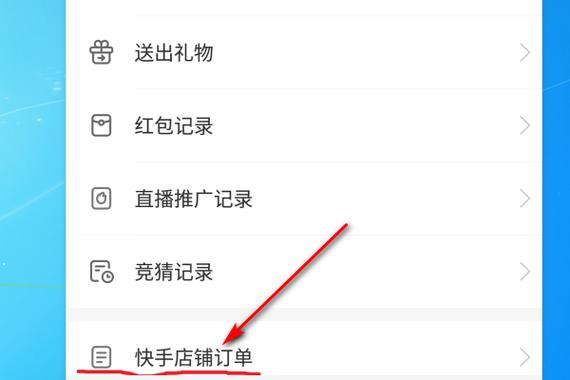 快手广告买的东西怎么查订单