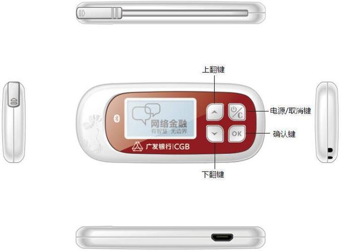 广发蓝牙key盾