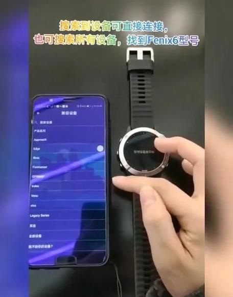 佳明手表换新手机连接截图2