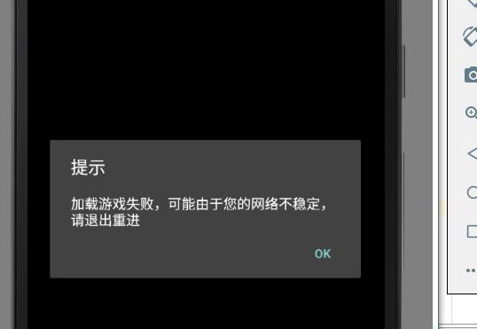 手机游戏广告加载失败