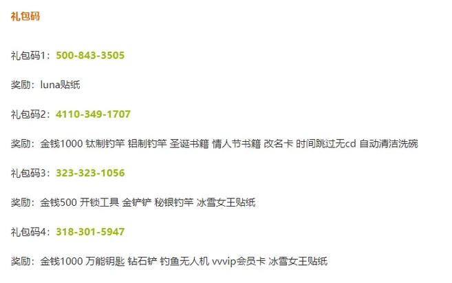 特工17圣诞节兑换码