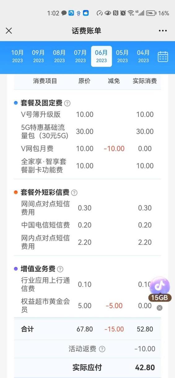 中国移动本月己产生话费32元