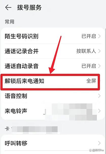 华为手机拨号界面设置全屏
