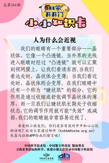 为什么会近视