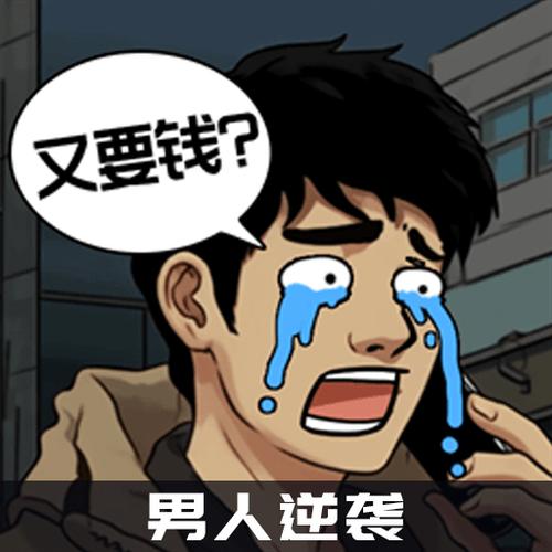 男人逆袭之光破解版