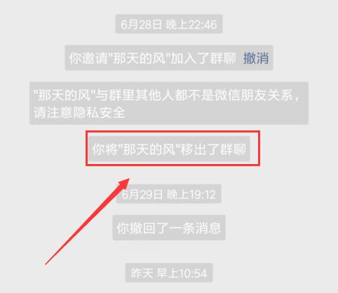 被移出群会收到通知吗