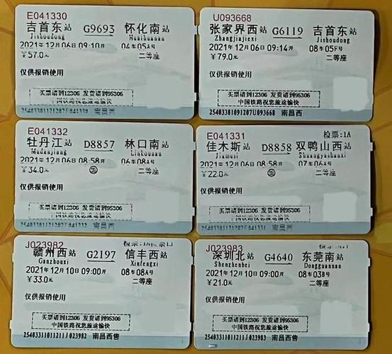高铁纸质车票图片
