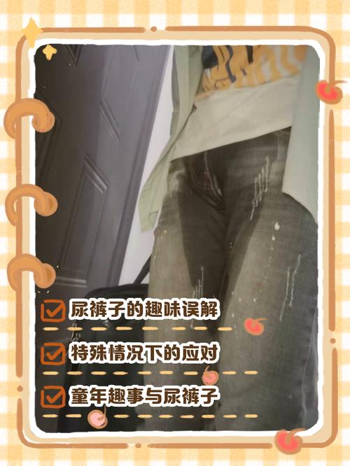 银行内急尿裤子