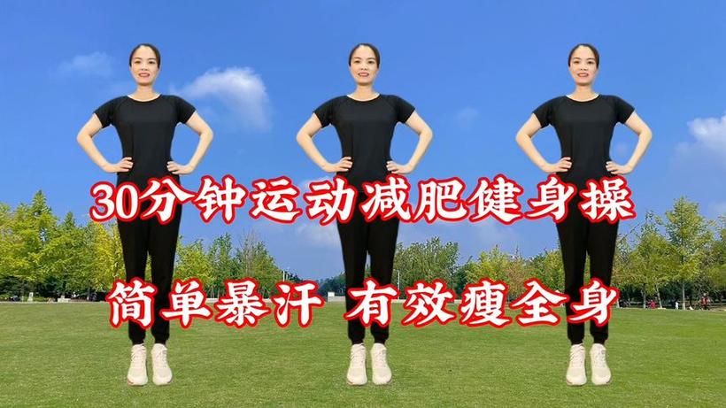 健身舞减肥30分钟暴汗视频