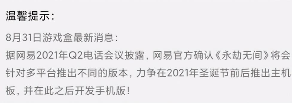 永劫无间网易版换绑手机号方法截图2