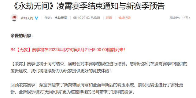 永劫无间网易版换绑手机号方法截图3