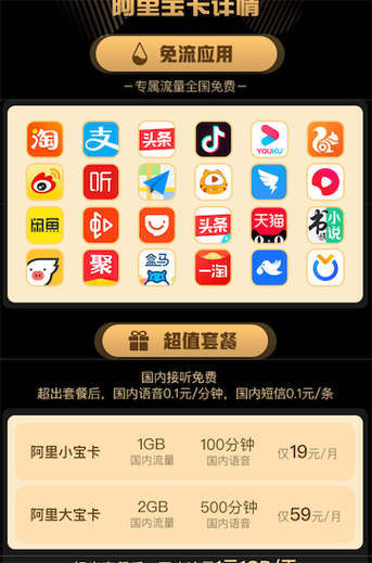 免流量