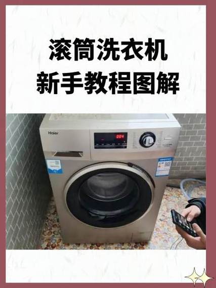 滚筒洗衣机如何安装