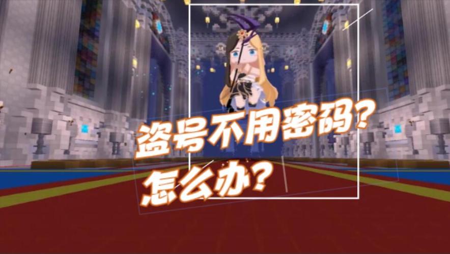 迷你世界被别人盗号了怎么办