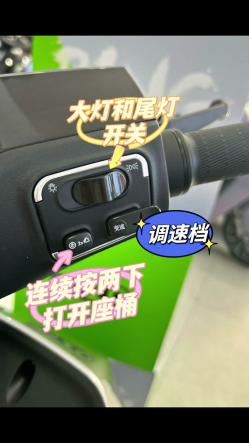 绿源电动车按键图解