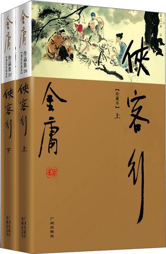 金庸小说免费下载旧版