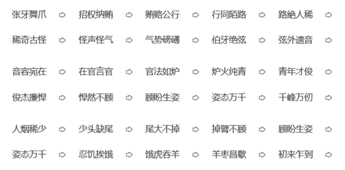 成语接龙一招毙命的成语