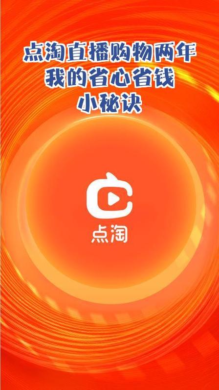 点淘和淘宝哪个靠谱
