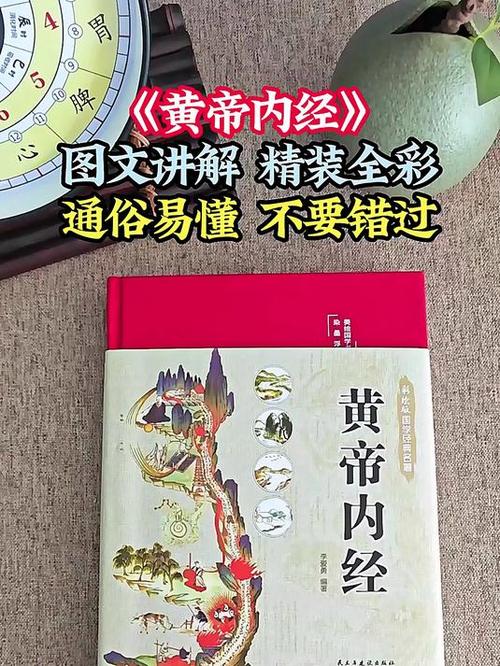 购买黄帝内经通俗版本