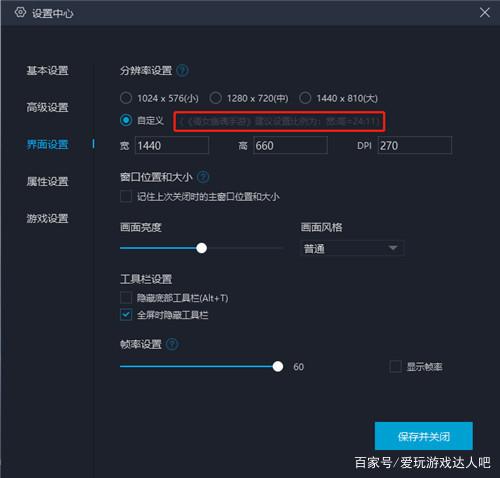 模拟器dpi怎么调