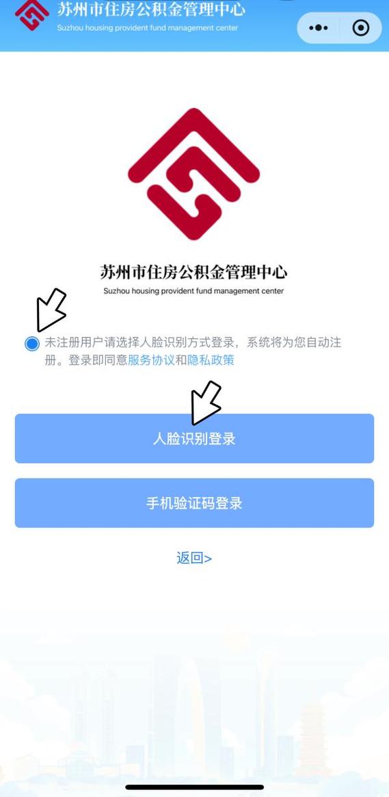 苏州园区公积金app下载