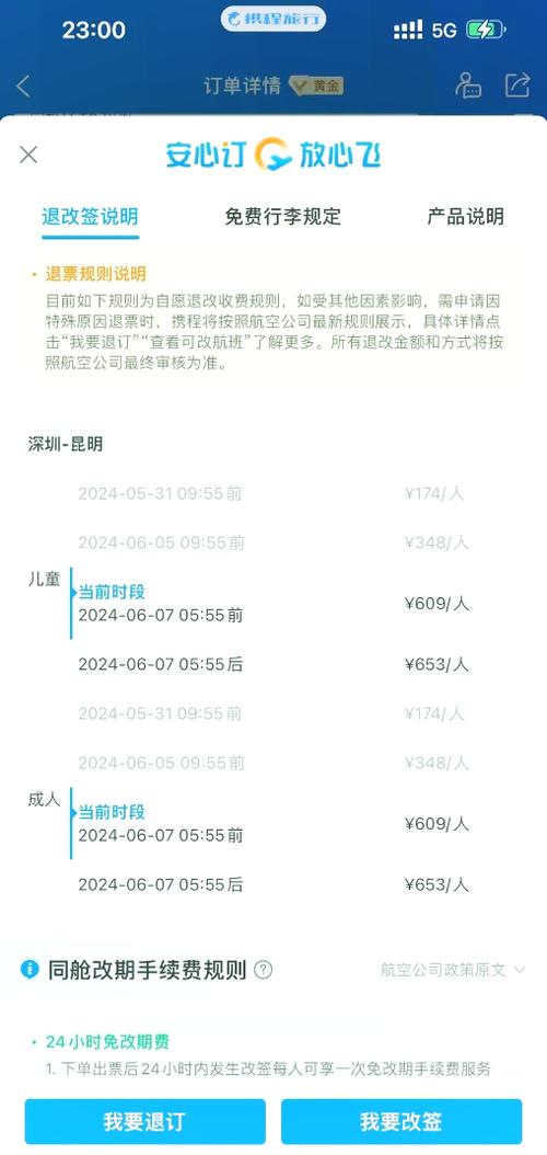机票取消会全额退款吗