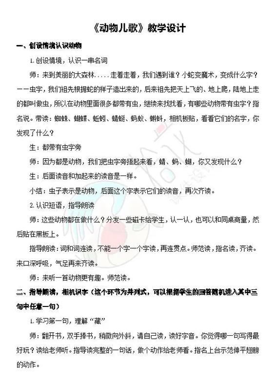 动物儿歌教学设计