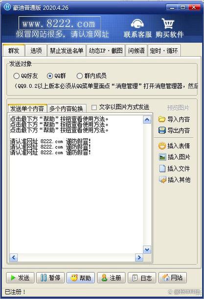豪迪群发app官方版