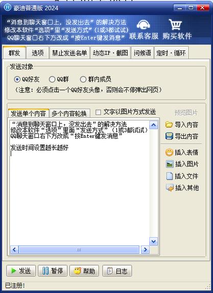 豪迪群发app官方版截图2