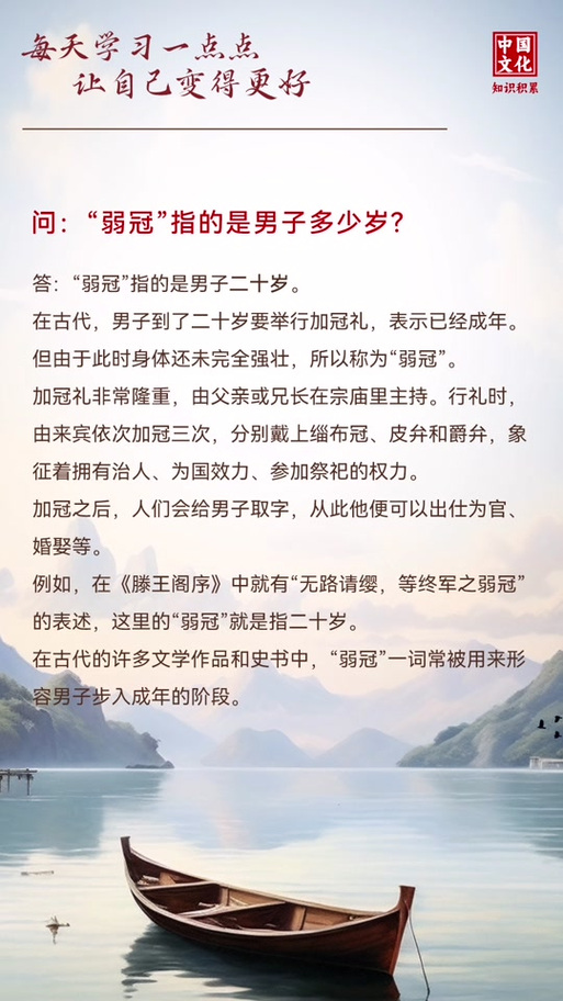 弱冠值多少年龄
