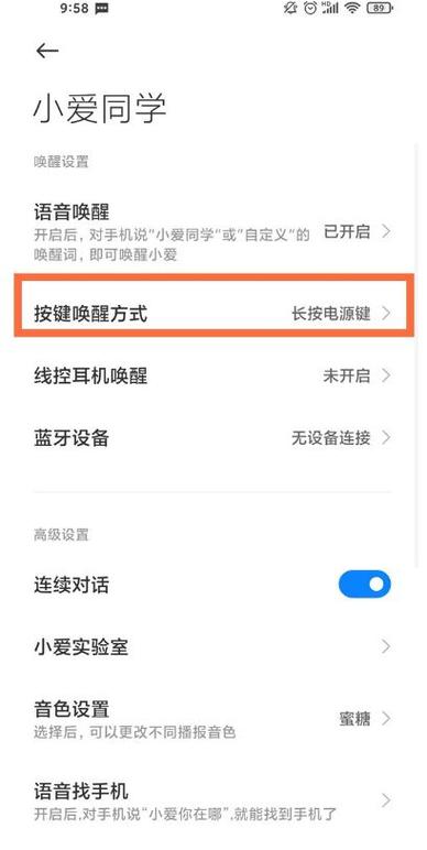 手机怎么关闭唤醒功能