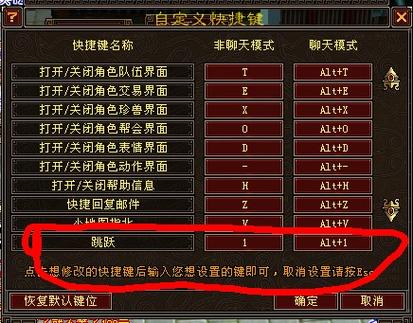 新天龙八部逍遥跳射怎么弄