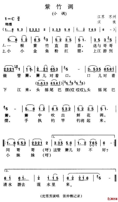 紫竹调简谱