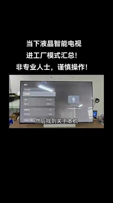 酷开电视进入工厂模式