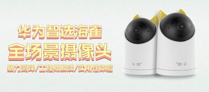 海雀摄像头倒装画面如何调整
