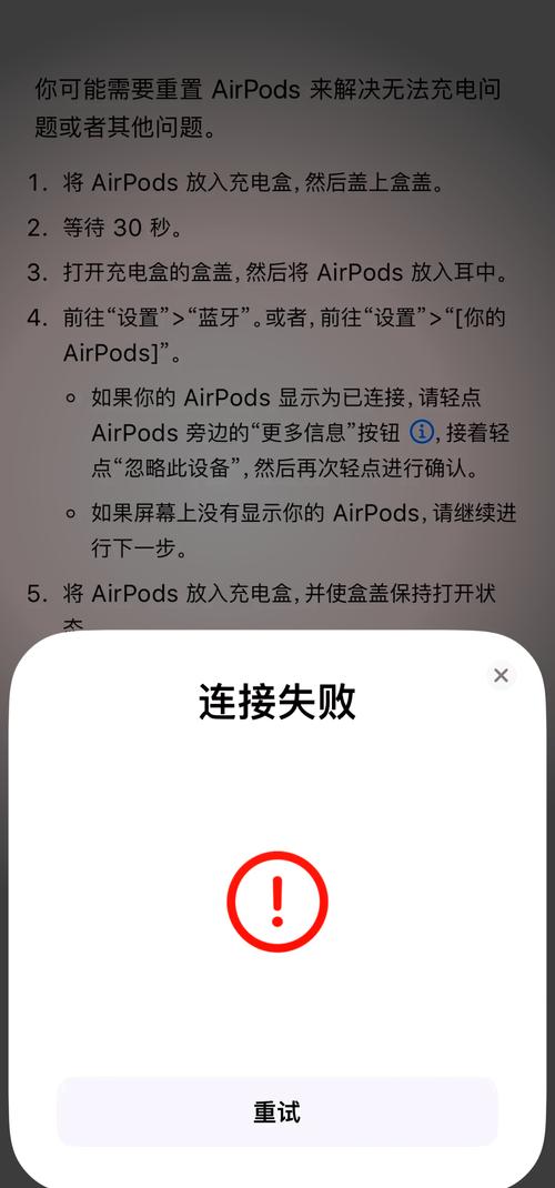 airpods忽略设备后的解决方法