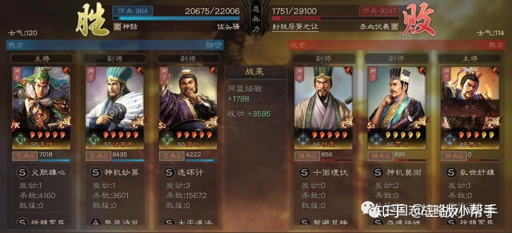 蜀智平民战法搭配推荐
