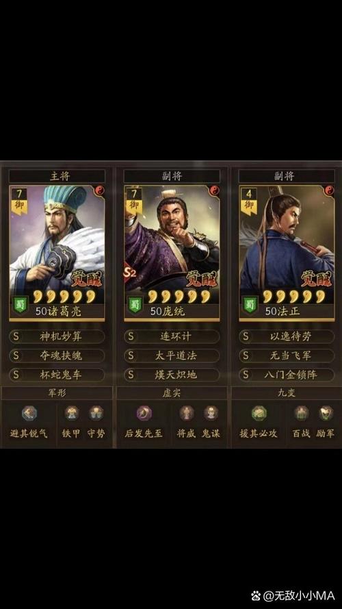 蜀智平民战法搭配推荐截图2