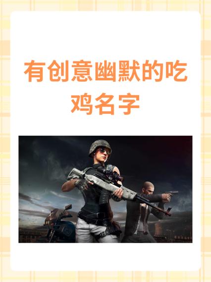 吃鸡名字怎么变成黄颜色