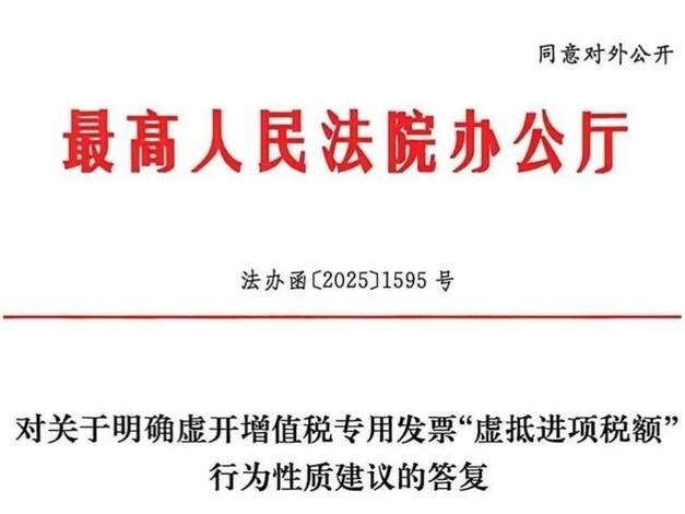 最高检虚开增值税新司法解释