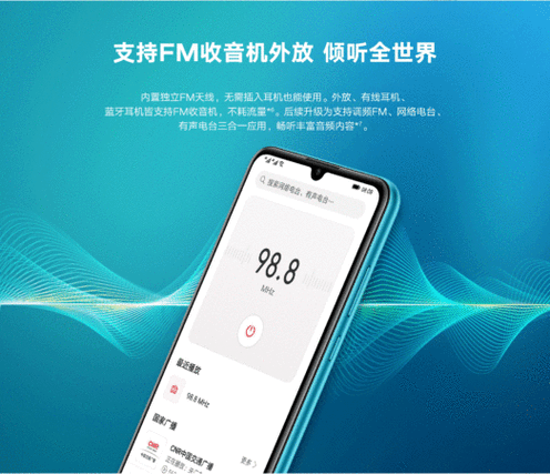 华为手机连接收音机