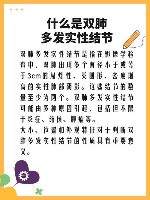 多发实性结节是什么意思