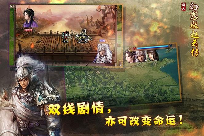 幻想版赵云传破解版