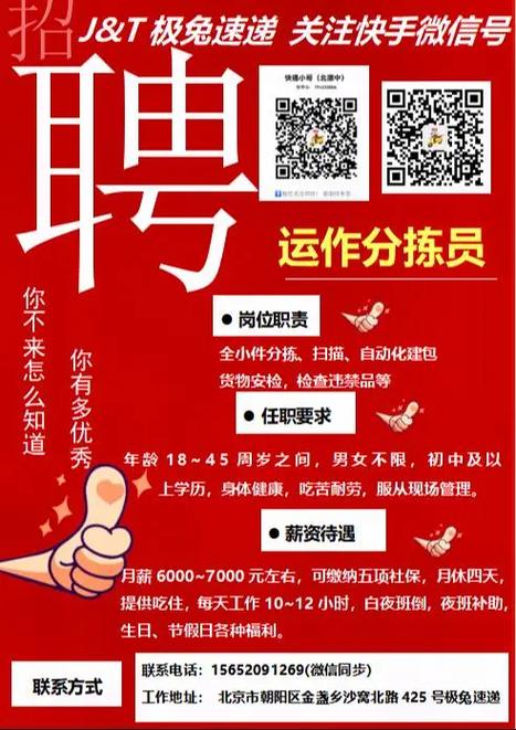 极兔招聘最新通知截图1
