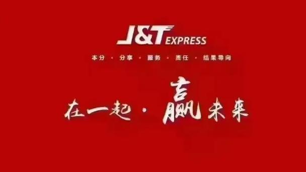 极兔招聘最新通知截图2
