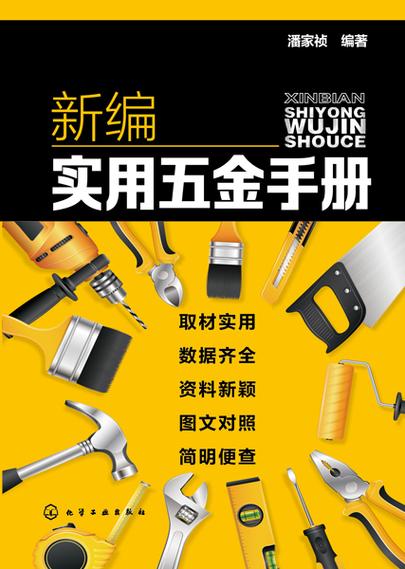 最新五金手册免费下载